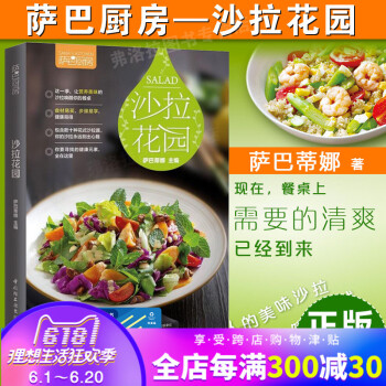 萨巴厨房 沙拉花园 美食烹饪食谱家常菜谱大全 水果蔬菜diy减肥沙拉酱料制作 低热量花式彩虹坚果沙 pdf epub mobi 下载