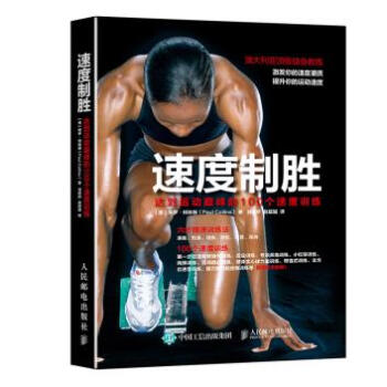 BF:速度製勝-達到運動的100個速度訓練 【澳】保羅·柯林斯(Paul Collins) pdf epub mobi 下载