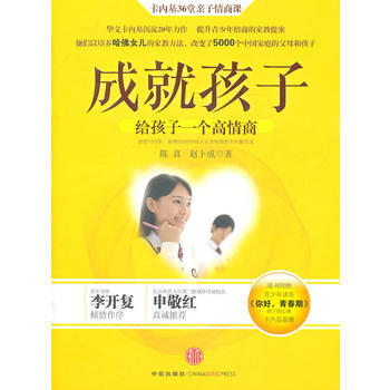 成就孩子给孩子一个高情商