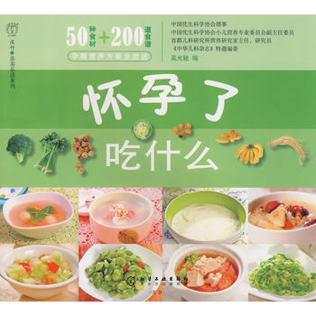 正版芊漢竹 親親樂讀係列懷孕瞭吃什麼9787122042941吳光馳 pdf epub mobi 電子書 下載