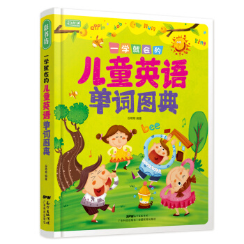 彩書坊係列 一學就會的兒童英語單詞圖典 精裝16開新課標通用詞匯 輕鬆幼兒學英語基礎 字母 幼兒園學 pdf epub mobi 電子書 下載