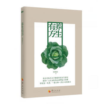 养生有方