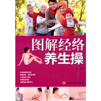 正版芊图解经络养生操9787501978823尚品 pdf epub mobi 电子书 下载