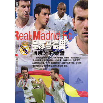 正版芊皇傢馬德裏：西班牙的榮譽9787500923046比格齣版有限公司 pdf epub mobi 電子書 下載