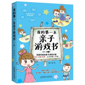 正版部分 我的本子游戏书1-2岁早教课书 婴幼儿子家教 育儿早教方案 家庭教育 新生儿互动早教儿童身 pdf epub mobi 下载