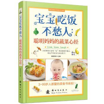 正版芊宝宝吃饭不愁人：聪明妈蔬菜心经9787504219824面团妈妈 pdf epub mobi 电子书 下载