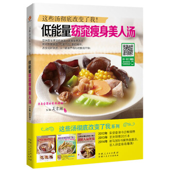 正版 低能量窈窕美人汤 一碗汤 煲汤科学减肥食谱大全食疗食物 减肥美容塑身健康菜谱书籍饮食秘籍煲靓汤 pdf epub mobi 电子书 下载