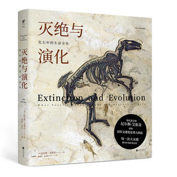 BF:灭绝与演化-化石中的生命全史 【美】尼尔斯·艾崔奇 北京联合出版有限公司 97875