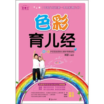 正版芊色彩育兒經9787508059631劉蕾 pdf epub mobi 電子書 下載