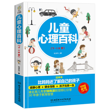 兒童心理百科 幼兒教育心理學書 傢庭育兒百科書籍 育兒早教書籍 兒童教育心理學教育書籍 兒童心理畫7 pdf epub mobi 電子書 下載