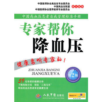 正版芊专家帮你降血压(第2版)9787509142899孙宁玲 pdf epub mobi 电子书 下载
