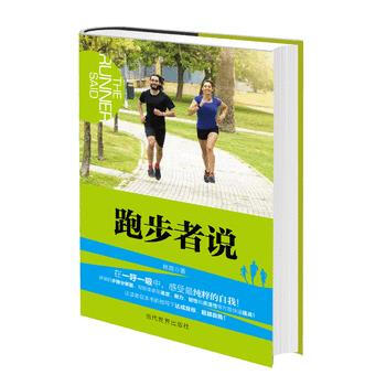 正版芊跑步者說：在一呼一吸中感受純粹的自我！9787509010907林路 pdf epub mobi 電子書 下載