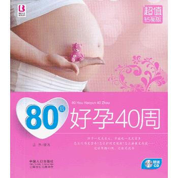 正版芊80後好孕40周(超值鑽石版)9787510118838嶽然著