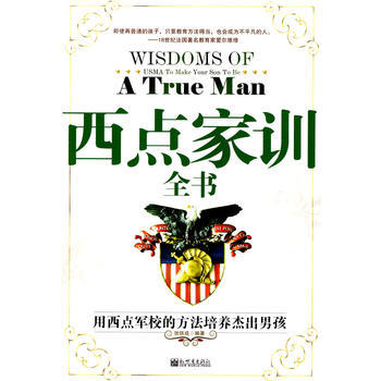正版芊西点家训全书：用西点军校的方法培养杰出的男孩9787510403606张铁成著 pdf epub mobi 电子书 下载