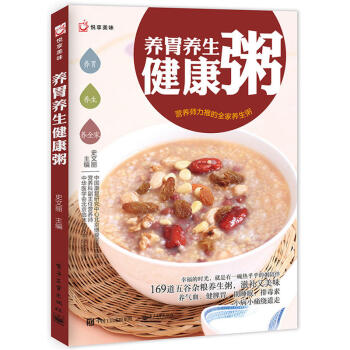 养胃养生健康粥 保健养生 药膳食疗 清肺润肺 五谷杂粮食谱 坐月子调补粥 孩子辅食添加粥 粥铺里的