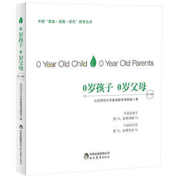 正版芊0岁孩子 0岁父母(0～1岁)9787510650338 pdf epub mobi 电子书 下载