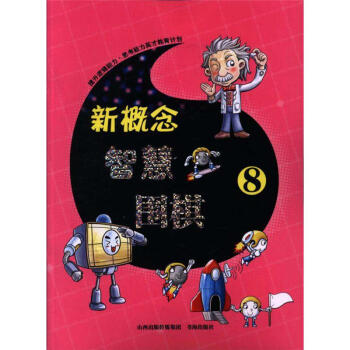 新概念智慧圍棋-8