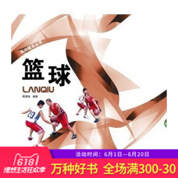 正版 篮球 运动健身丛书 篮球基知识大全 篮球自学入门 篮球战术书教学 篮球技巧教学图解 篮球教材训 pdf epub mobi 电子书 下载