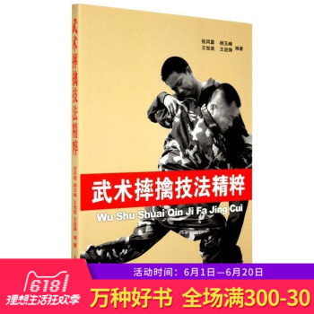 正版 武术摔擒技法精粹 武术 擒拿格斗术 摔跤 实战防身术教程 实用擒拿搏击术书 近身格斗术自卫术功 pdf epub mobi 电子书 下载