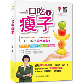 一口吃个瘦子 菜谱一日三餐 食谱书籍大全 饮食宜忌小知识 产后脂肪肥胖 解脂酶加速脂肪燃烧 食材做营 pdf epub mobi 下载