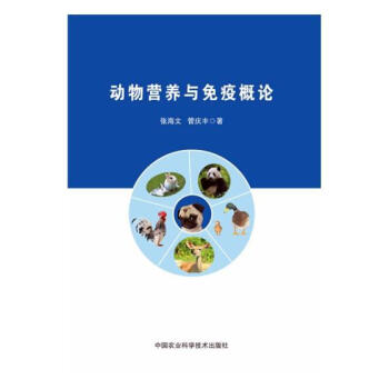 动物营养与免疫概论 科学与自然 书籍 pdf epub mobi 下载