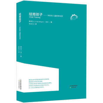 正版芊培育孩子：學齡前兒童教育培養9787530968956[美] 希利爾（V.M.Hil pdf epub mobi 電子書 下載