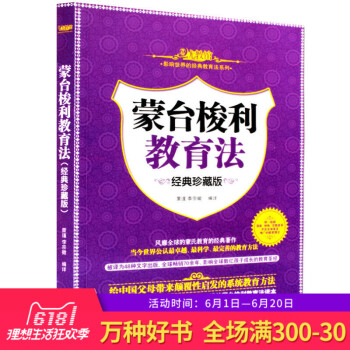 开智优教馆影响世界的经典教育法系列 蒙台梭利教育法2-3-6岁幼儿教育 家长教育孩子 蒙台梭利早教全 pdf epub mobi 电子书 下载