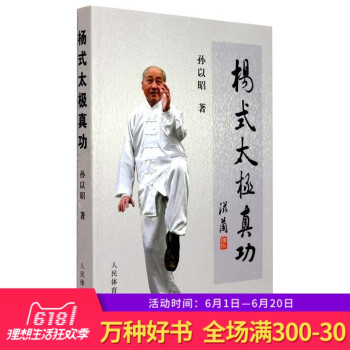 正版 楊氏太極真功 武術 氣功 拳譜 楊式太極 體育 一招製敵 中架拳式動作圖解 八段錦 教程教學 pdf epub mobi 電子書 下載