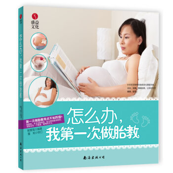 正版芊怎么办，我次做胎教9787544260107赖爱鸾著 pdf epub mobi 下载