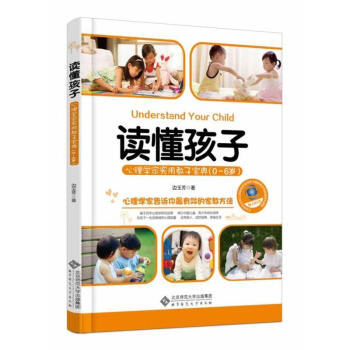 读懂孩子0~6岁 边玉芳 育儿其他文教 新华书店正版图书籍 北京师范大学出版社 pdf epub mobi 下载