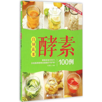 自制蔬果酵素100例 乐明山 编著 饮食营养 食疗生活 新华书店正版图书籍 辽宁科学技术出版社 pdf epub mobi 下载