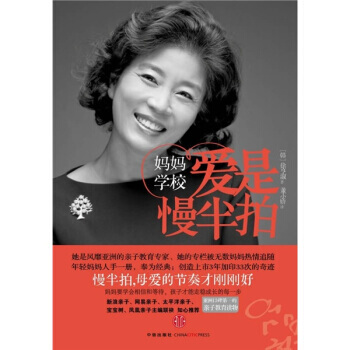 《妈妈学校：爱是慢半拍》 [韩] 徐亨淑,董小娇， 中信出版社，中信出版集团 pdf epub mobi 下载