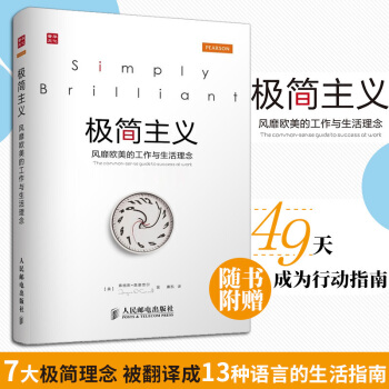 極簡主義 風靡歐美的工作與生活理念 提升自身效率時間管理書籍 紮剋伯格的生活方式極簡生活書時間整理