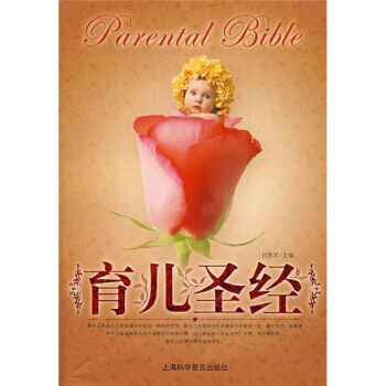 正版芊育儿(家庭珍藏版)9787542736277代凯军 pdf epub mobi 下载