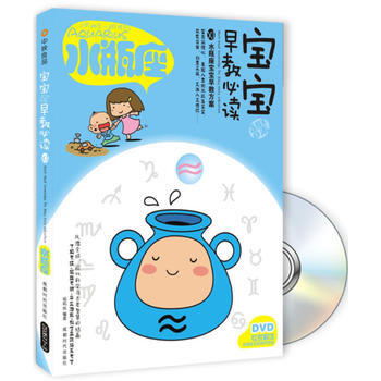 正版芊宝宝趣味早教必读Ⅺ-水瓶座(书+DVD)9787546405773葛莉丝著
