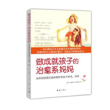 做成就孩子的治愈系妈妈 pdf epub mobi 下载