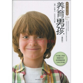 养育男孩(新版) pdf epub mobi 下载