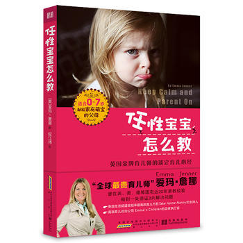 任性宝宝怎么教 pdf epub mobi 下载