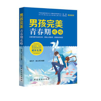 男孩青春期攻略 青春期心理生理問題知識百科書 性教育 青少年心理成長 青春期讀物 男孩看的書 10 pdf epub mobi 電子書 下載