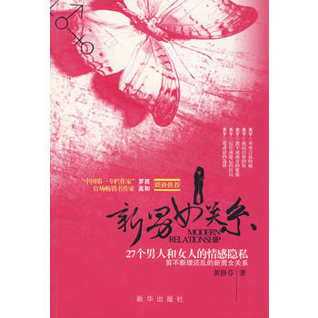 新男女关系 pdf epub mobi 电子书 下载