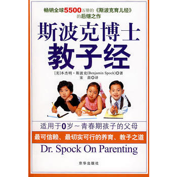 斯波克博士教子经 pdf epub mobi 电子书 下载