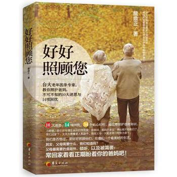 好好照顾您