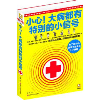 小心,大病都有特彆的小信號