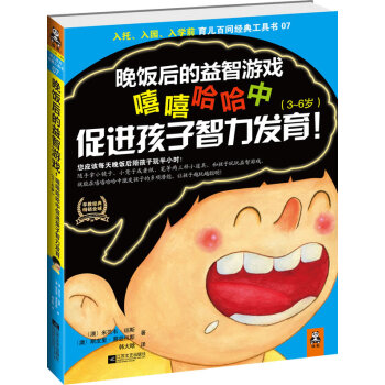 晚饭后的益智游戏，嘻嘻哈哈中促进孩子智力发育！ pdf epub mobi 电子书 下载