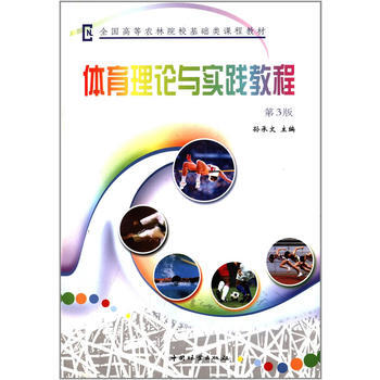 体育理论与实践教程 pdf epub mobi 下载