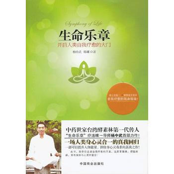 生命樂章 開啓人類自我療愈的大門 pdf epub mobi 下载