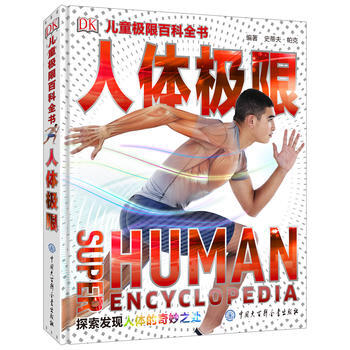 人体极限 英国DK公司 9787500098843 pdf epub mobi 下载