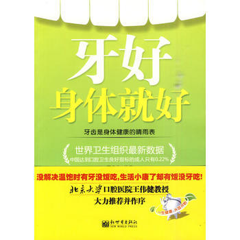 牙好身體就好 pdf epub mobi 下载
