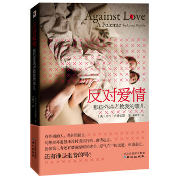 反对爱情 pdf epub mobi 电子书 下载