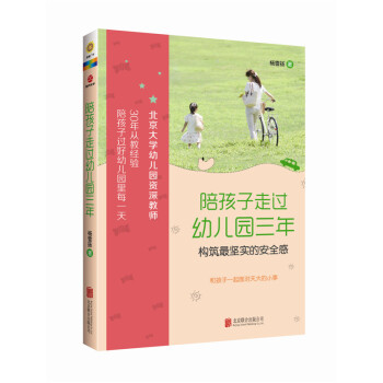 陪孩子走过幼儿园三年
